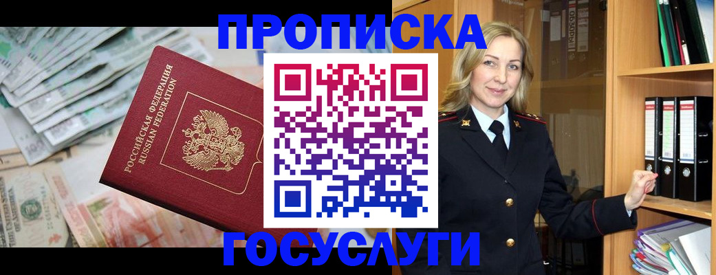 прописка ребенка в Гудермесе