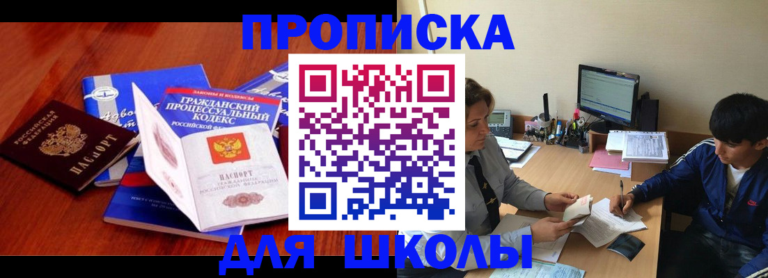 прописка для школы в Гудермесе