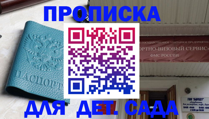 временная регистрация для всех в Гудермесе