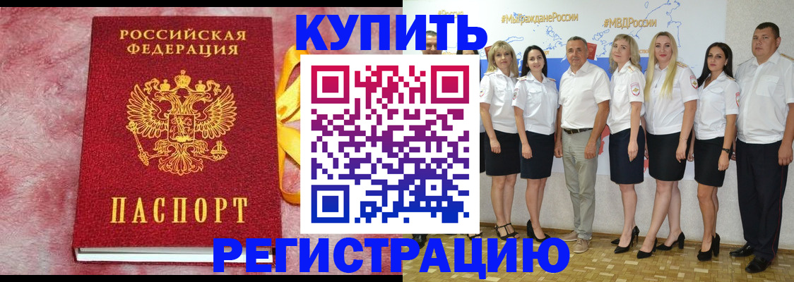 прописка ребенка в Гудермесе