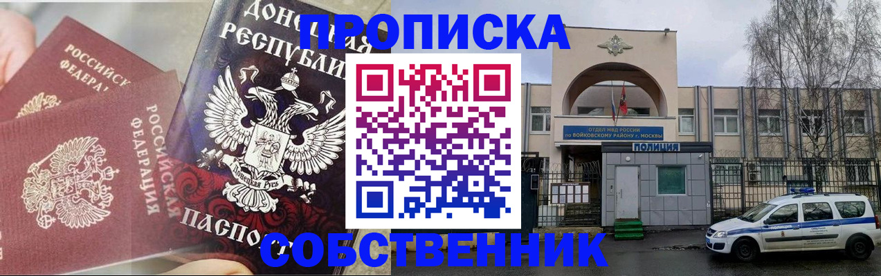 прописка штамп в Гудермесе